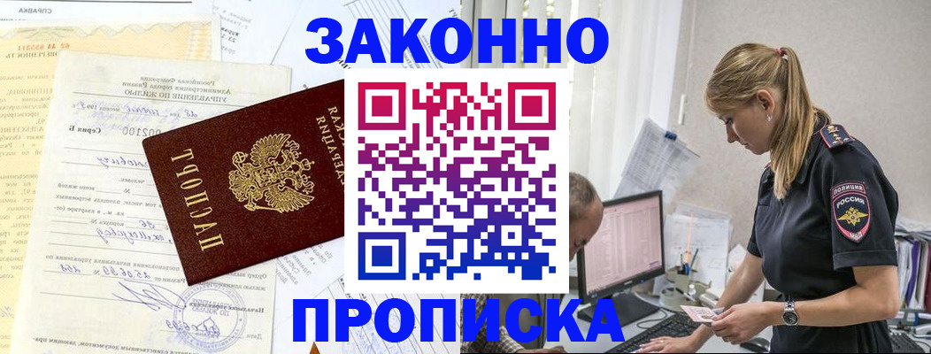 прописка от собственника в Георгиевске