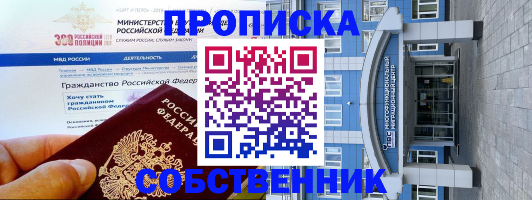 прописка законно в Георгиевске