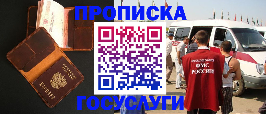 прописка законно в Георгиевске