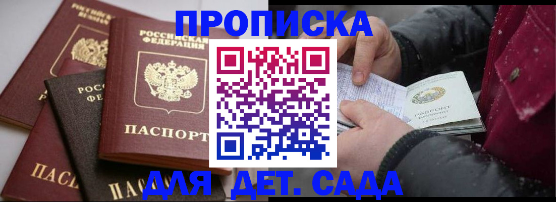 прописка штамп в Георгиевске