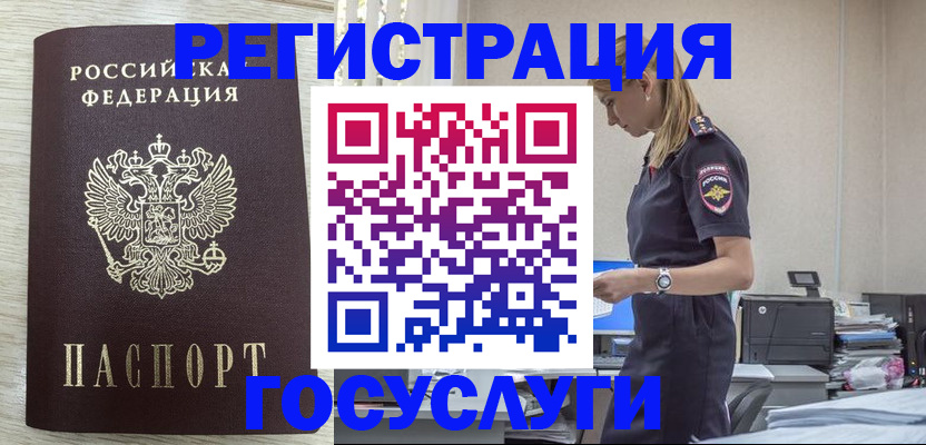 временная регистрация купить в Георгиевске