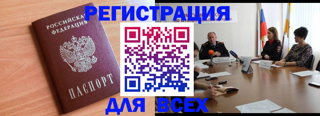 прописка в квартире в Георгиевске