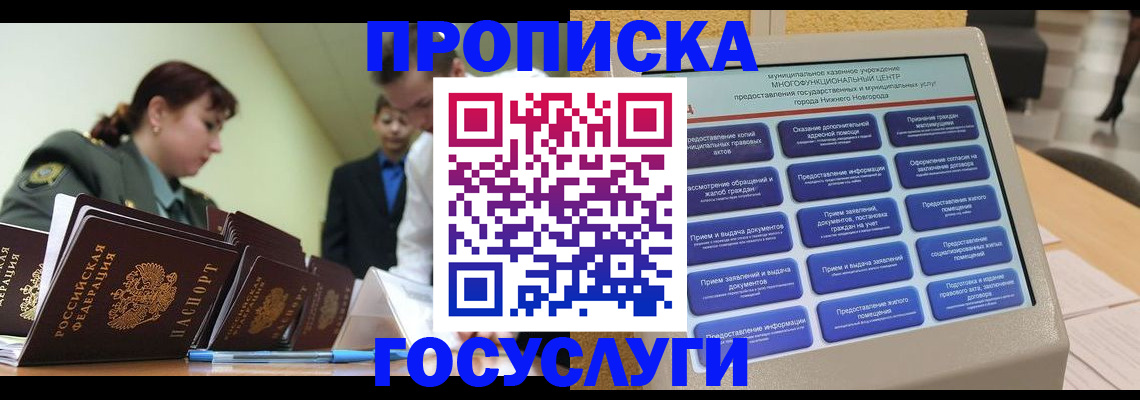 временная прописка в Георгиевске